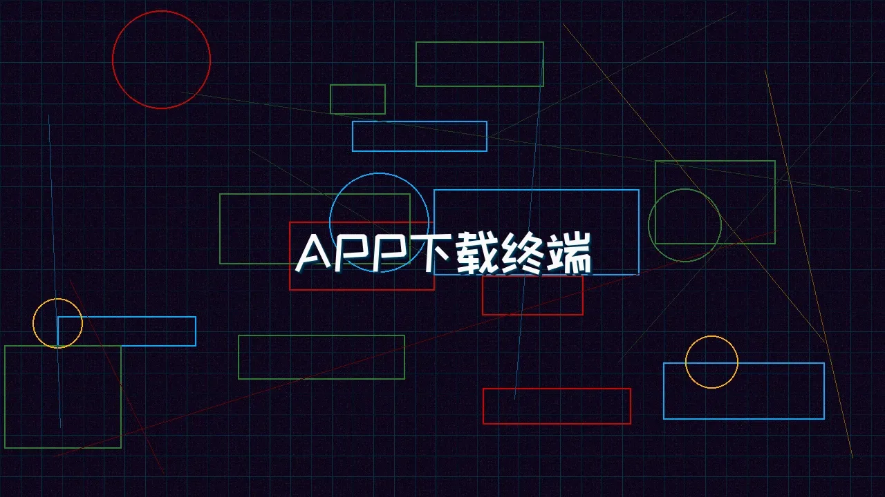 瓦力棋牌 APP便携式接入终端下载